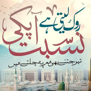 NFAK - Rok Leti Hai Aap ki Nisbat | || Heart Touching Beautiful Naat Sharif || islamic || new naat | Ramdan Special Kalam