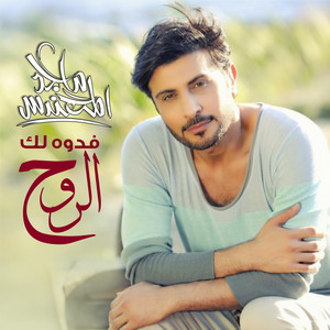Majed Al Mohandis - Fedwah Lak Elrooh