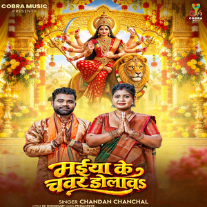 Maiya Ke Chawar Dolawa by Chandan Chanchal