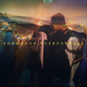 Cover art: Вертиго