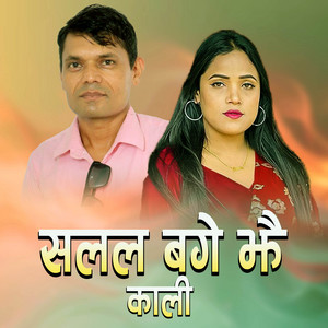 Salala Bage jhai Kali