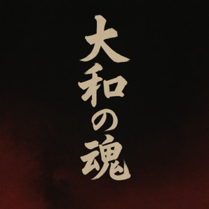 大和魂- Single by TOM | Spotify