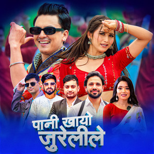 Purushottam Poudel & Shanti Shree Pariyar - Pani Khayo Jurelile (feat. Paul Shah & Gita Dhungana)