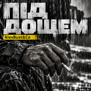 Під дощем by AlexBust & Co