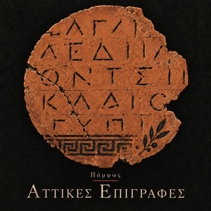 Προοίμιον by Πάμφως