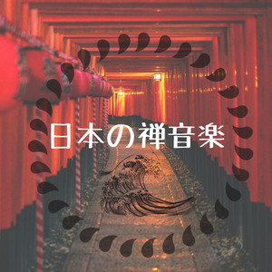 猫と一緒にリラックス音楽 Song By 禅リラックス Spotify