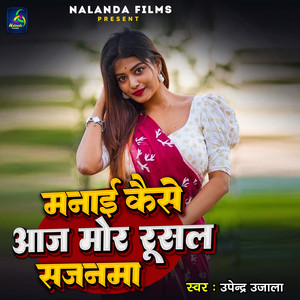 Manai kaise Aaj Mora Rusal Sajanma