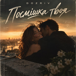 Посмішка твоя by DOZRIV