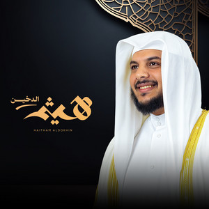 Ma Tayassara Min Surah Al-Mu'minun by Haithm Aldokhin