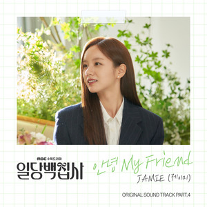 Goodbye My Friend by JAMIE