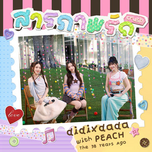 สารภาพรัก (crush) - Live Session by DIDIxDADA, The 38 Years Ago