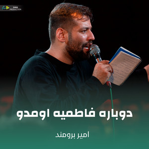 دوباره فاطمیه اومدو by امیر برومند