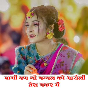 BAAGI BAND GO CHAMBAL KO BHAYELI TERA CHAKKAR ME by Narshi Jaisinghpur