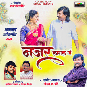 Najar Lagla Ga by Chandan Kamble