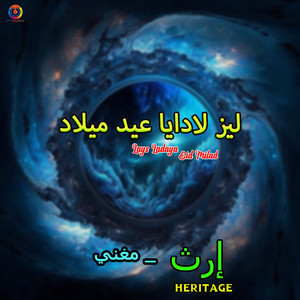 Heritage - Lays Ladaya Eid Milad