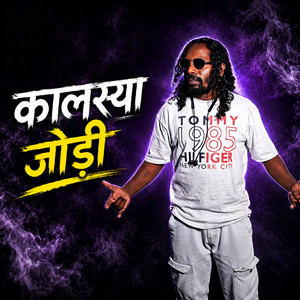 Kalsiya Jodi by Dj Jatin, Nilesh Padvi