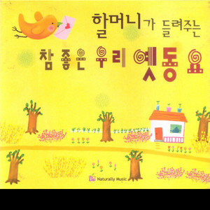 그래 그래서 by Various Artists
