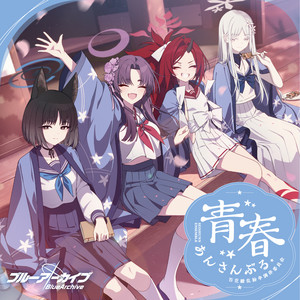 咲き継ぐ百花 by 百花繚乱紛争調停委員会, ナグサ(CV:佐倉薫), キキョウ(CV:小松未可子), レンゲ(CV:小市眞琴), ユカリ(CV.村上まなつ)