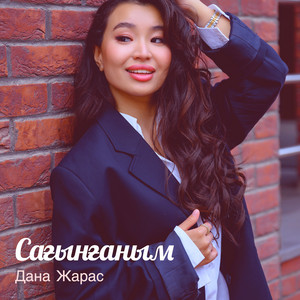 Дана Жарас - Сағынғаным