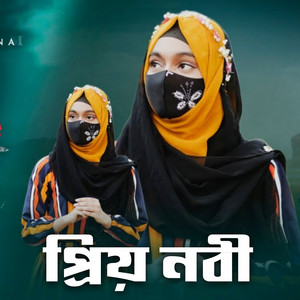 Ishika Sultana - Priyo Nobiji