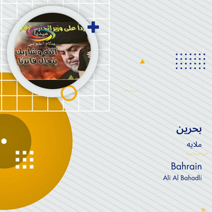 بحرين