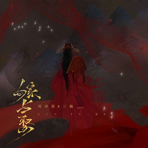 嫁与娶 by 三楠, 周林枫