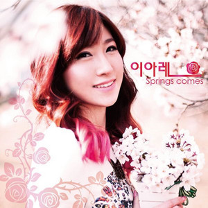 E.ARE - 그대라는 봄 (feat. Vasco)