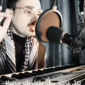 Lekol Aashiq Watan by Ali Alslaman