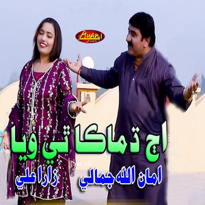 Amanullah Jamali - Gul Gulab Ja Gul Rabel Ja