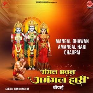 Manoj Mishra - Mangal Bhawan Amangal Hari Chaupai