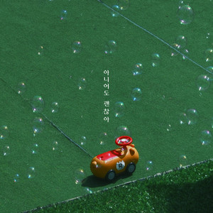 Even If It's not by 오안과 편견, Motte