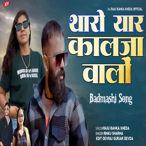 Tharo Yaar Kalja Walo by Raju Banka Kheda, Rinku Sharma