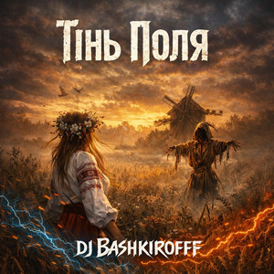 Тінь поля by Dj Bashkirofff