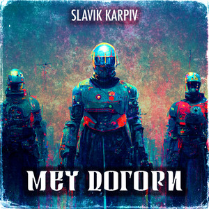 Меч догори