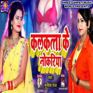 Sunita Raj - Kalkatta Ke Nokariya