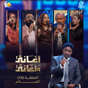 Blue Nile & هدي عربي - احرموني ولا تحرموني (أغاني وأغاني 2026)