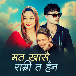 Shiva Hamal, Pashupati Sharma & Purnakala BC - Mata Khasai Ramri Ta Haina