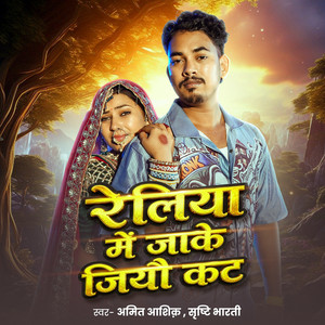 Reliya Me Jake Jiyau Kat by Amit Aashik, Srishti Bharti
