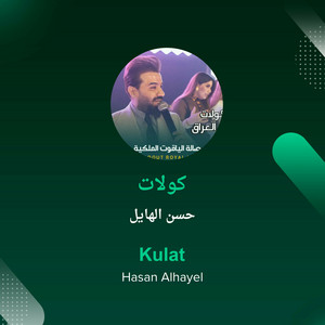 Hasan Al Hayel - كولات