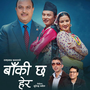 Banki Chha Hera Timro hamro Maya Priti phulna Banki chha