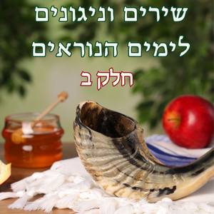אם ישוב by Asaph Neve Shalom