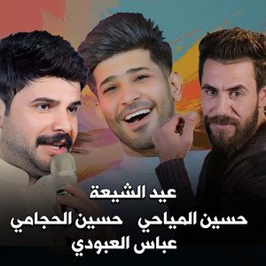 جعفر المطيري by حسين الحجامي, حسين المياحي, عباس العبودي