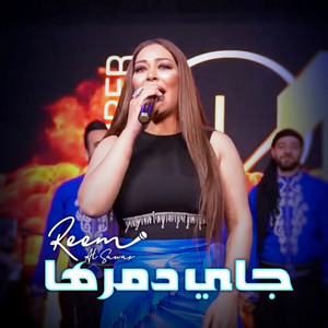 Jayi Damerha by Reem Alsawas