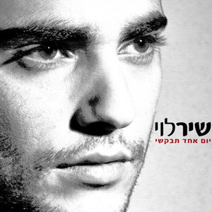 בוקר by Shir Levi