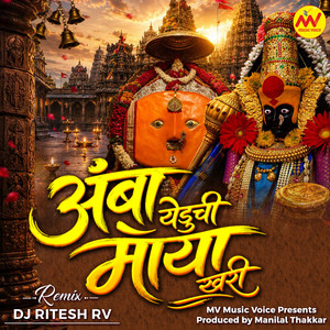 Amba Yeduchi Maya Khari (Remix By Ritesh RV) by Akash Shinde