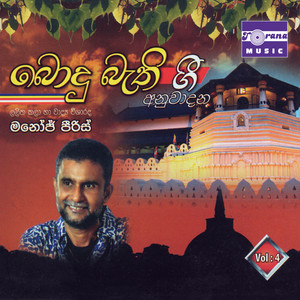 Visharada Manoj Peiris - Uththama Muni Dalada