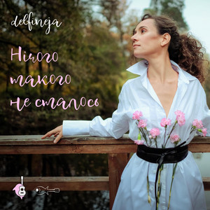 Нічого такого не сталось by delfineja, Przemysław Śledź