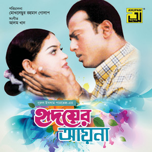 Andrew Kishore & Alam Khan - Tumi Chader Jochona (Original Motion Picture Soundtrack)