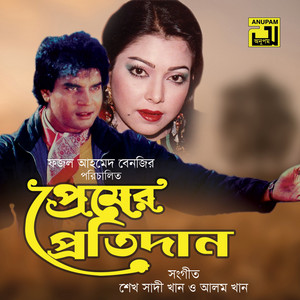 Sabina Yasmin, Moniruzzaman Monir, Nazrul Islam Babu & Alam Khan - Tomar Hoye Gechi Ami