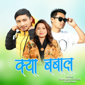 Prem waiba - Kya babal